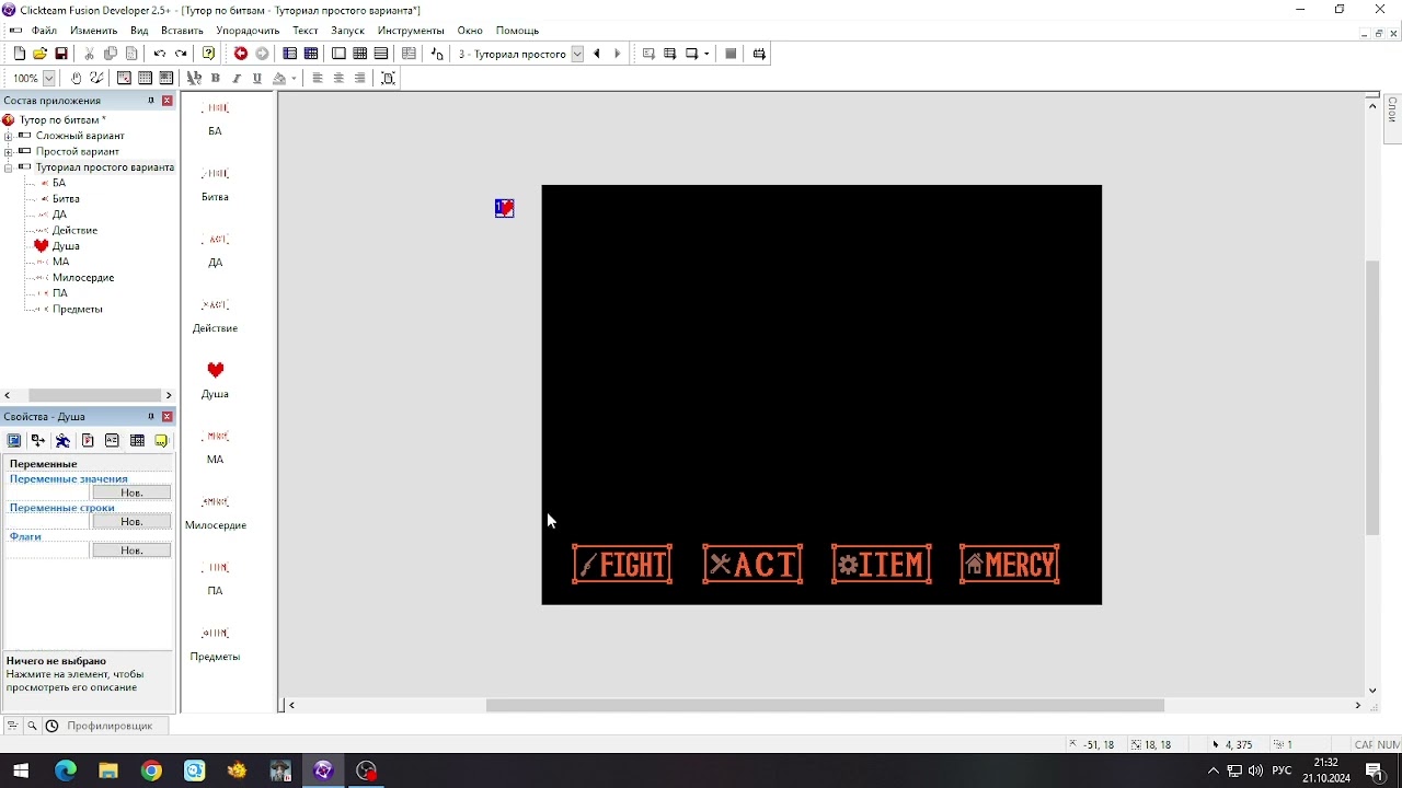 Уроки кликтим №2  -Битва, перемещение кнопок Легкий вариант | UnderTale Clickteam Fusion 2.5 Tutoria
