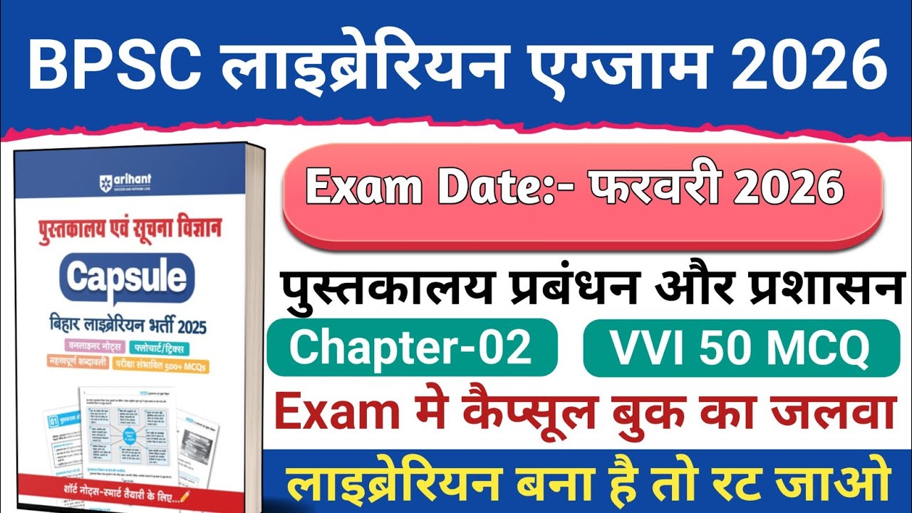 Bihar Librarian Capsule Book, Chapter-02, Bihar Librarian Exam 2026, Let Notification, #Blis #Let 