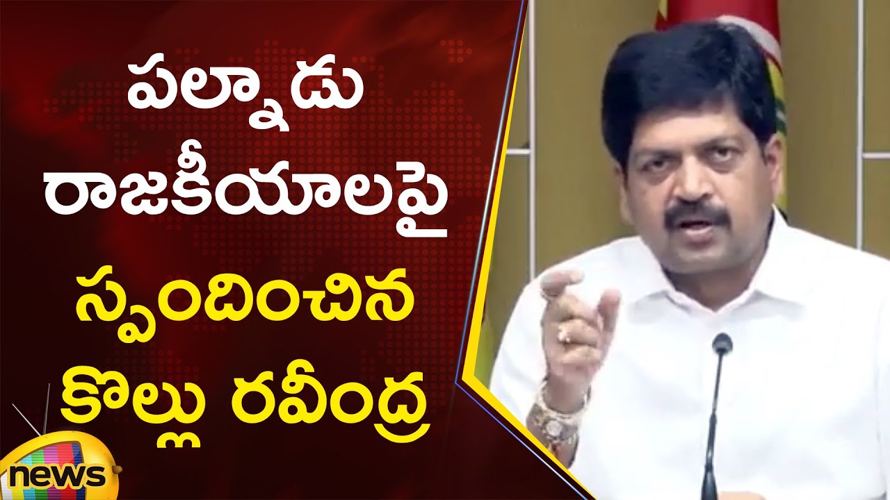 AP Minister Kollu Ravindra Comments on Palnadu Politics | TDP Vs YSRCP | AP Politics | Mango News