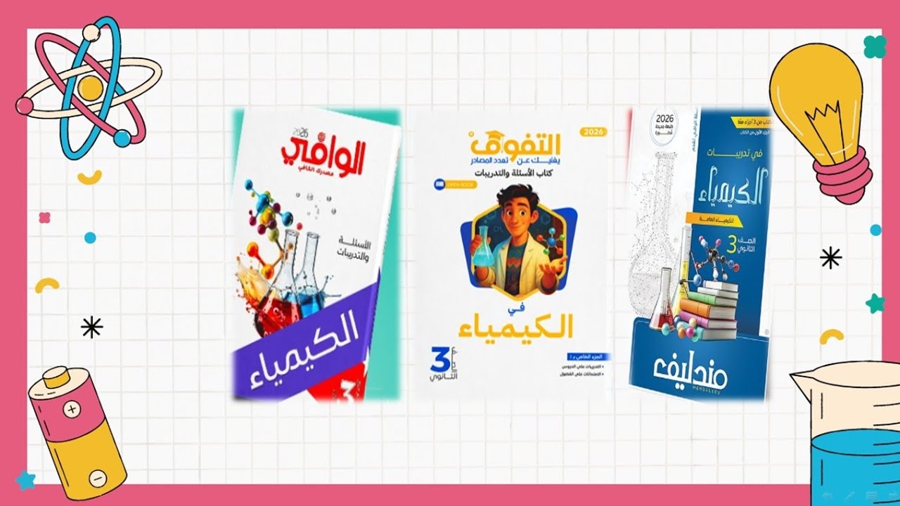 الحمد لله تم الانتهاء من كتب التدريبات وزتونة الكتب   ٢٠٢٦