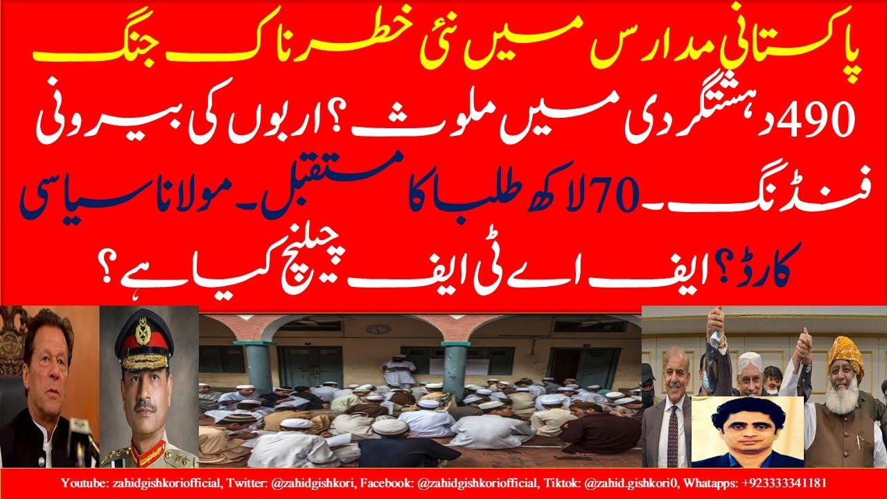 Madaris support terrorism?|Govt acts on madaris'foreign funding issue|Fazl's new deal & FATF concern