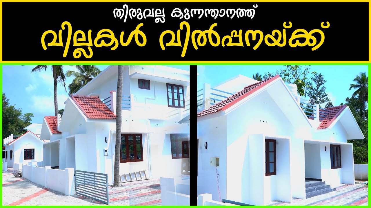 villa for sale in pathanamthitta | residential properties in pathanamthitta|Abu Benjamin PTA 26 1122
