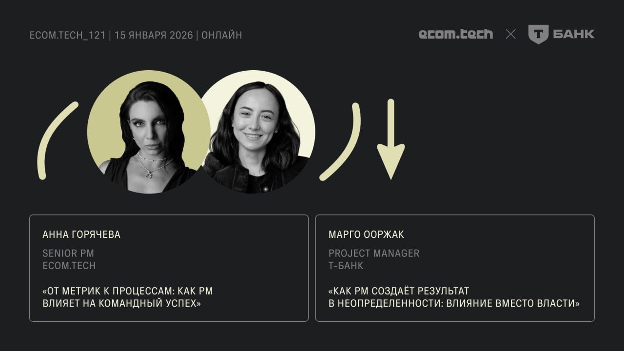 ecom.tech_121 // One-to-one с PM: Как создавать результат