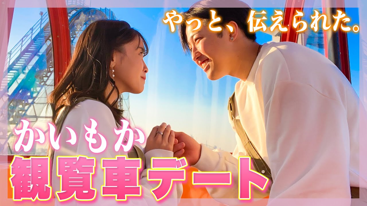 【かいもか】自粛明けの秋デート、大好きな彼と・・・♡【デートvlog】