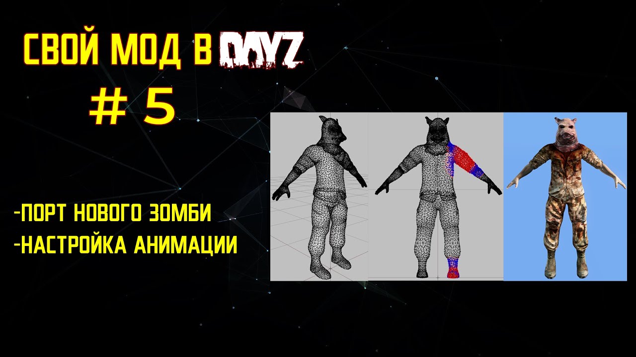 DayZ: Как Создать свой мод ЧАСТЬ 5