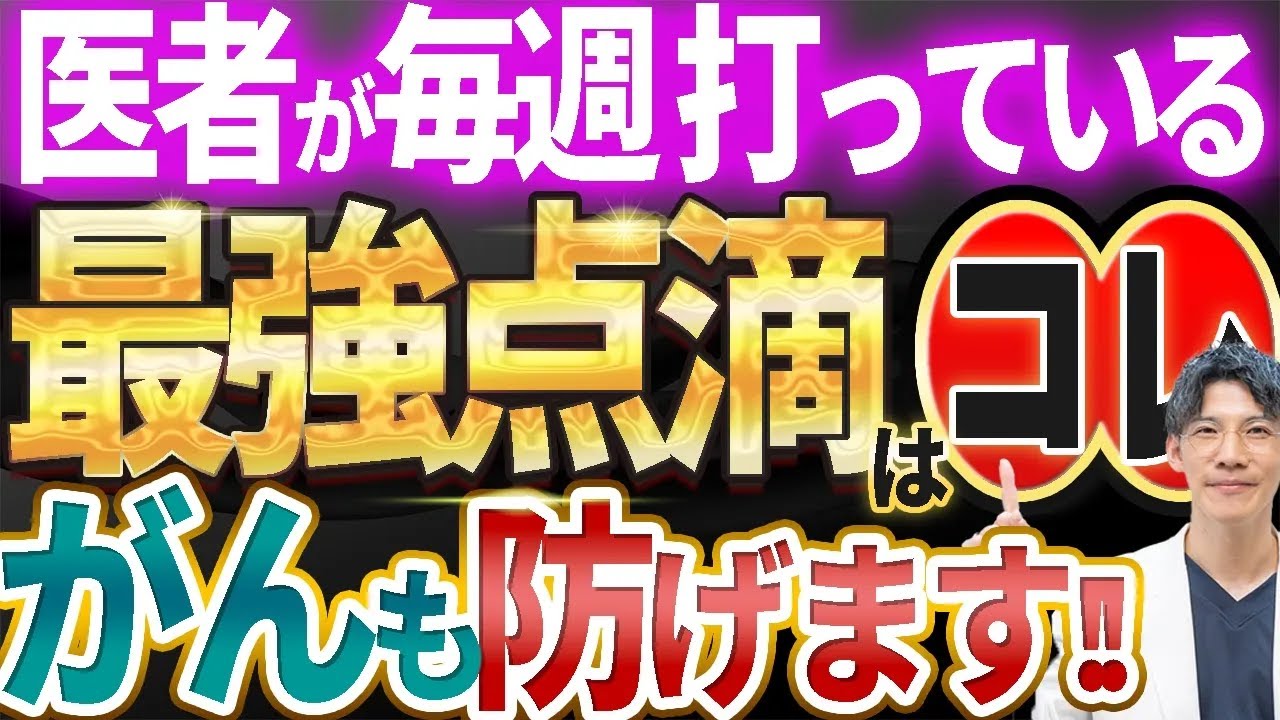 医師が実践最高のビタミンC点滴の魅力の秘密について