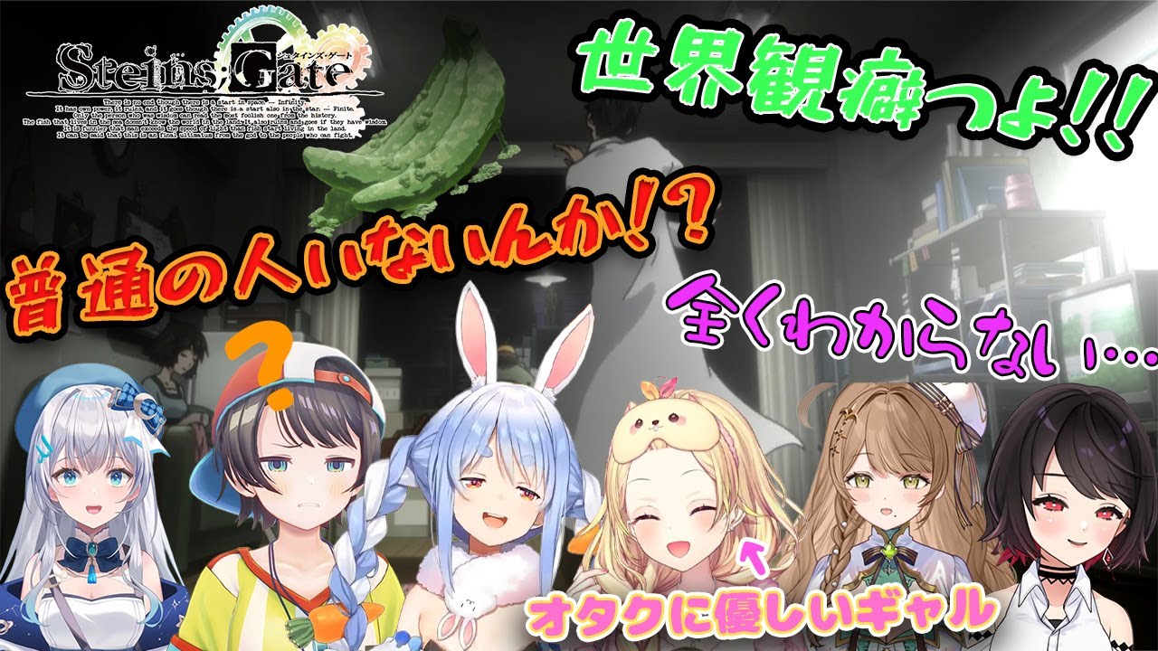 【1話】初めてのシュタゲの世界観に困惑するVtuver達の反応【シュタインズゲート/1話/同時視聴】【切り抜き/リアクション集】【Reaction/Mashup】