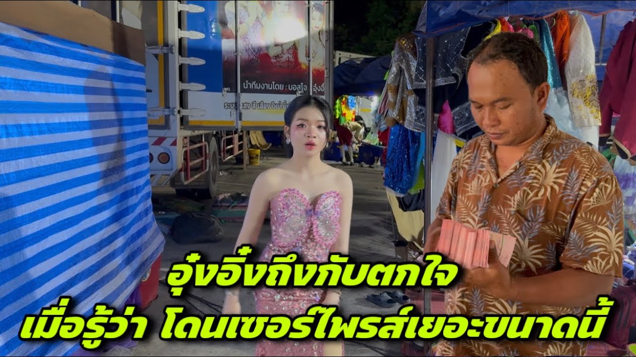 อุ๋งอิ๋งถึงกับตกใจเมื่อรู้ว่าโดนเซอร์ไพรส์เยอะขนาดนี้