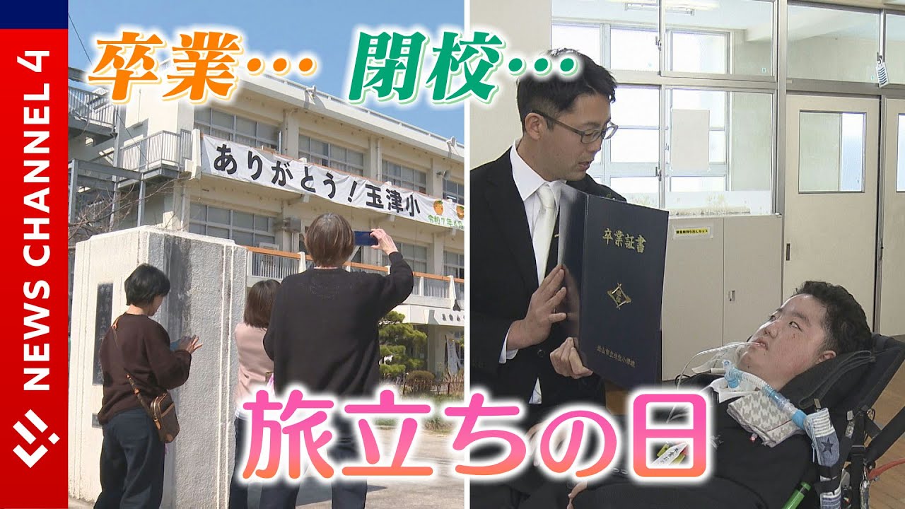 児童約１万人が旅立ち　“感謝”と“お別れ”　公立小学校卒業式＜NEWS CH.4＞