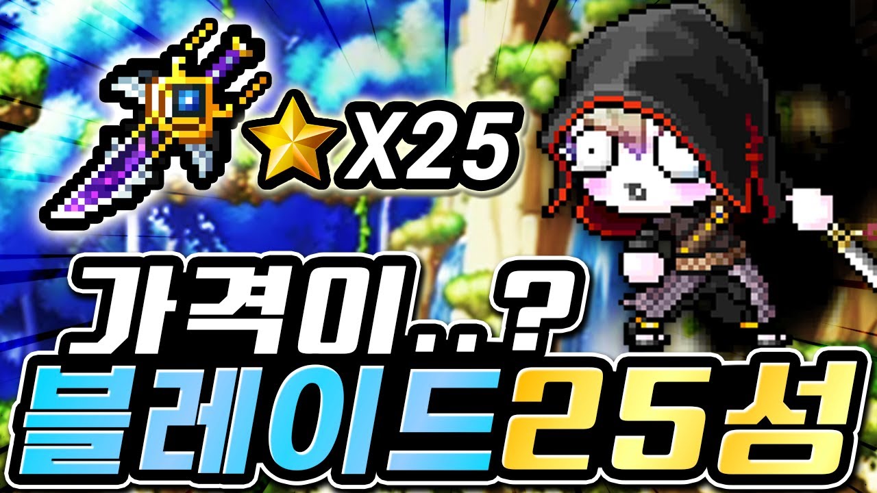 돌아온 듀블 템셋팅 시작! 25성이 이렇게 싸??ㄷㄷ