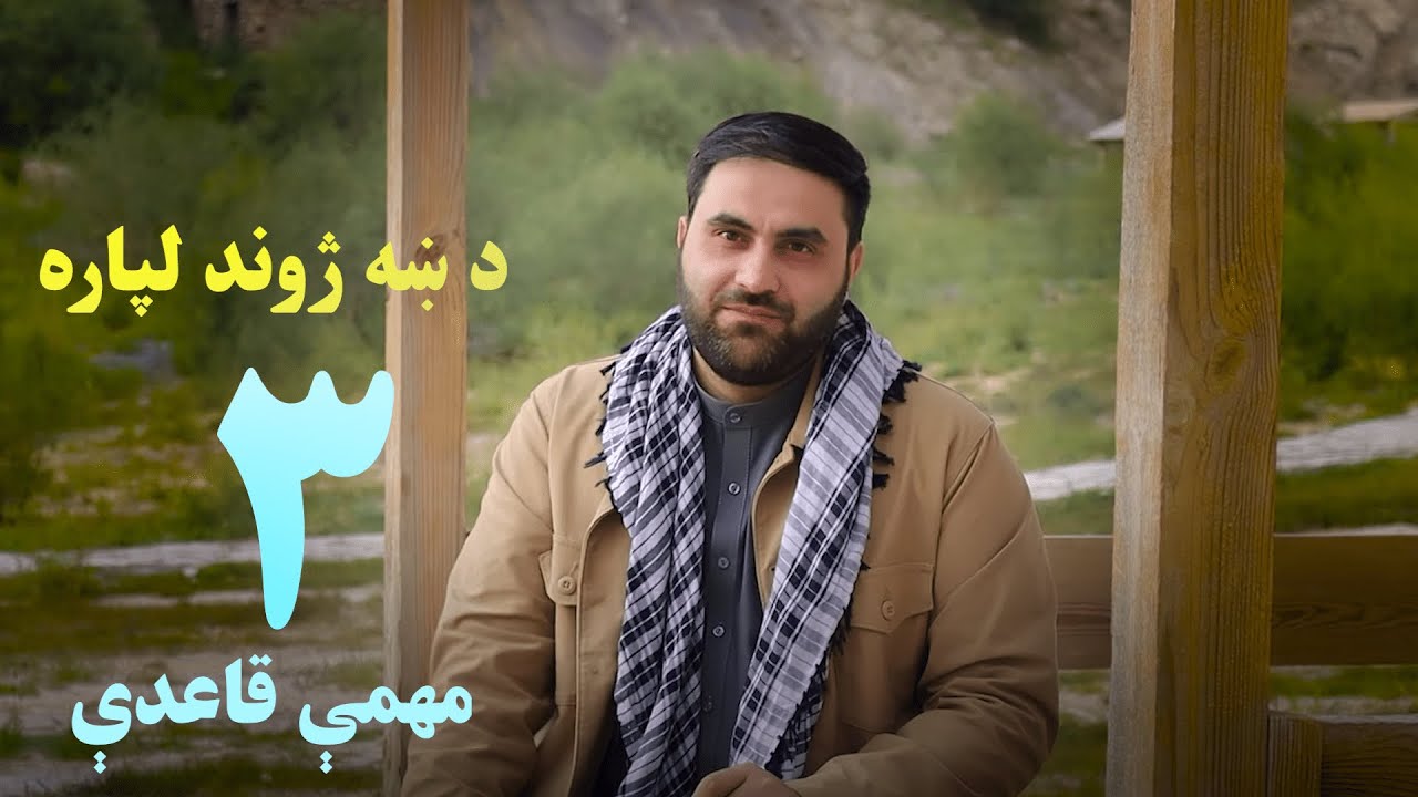 که د ښه ژوند کولو په لټه کې يې نو دا قاعدې عملي کړه