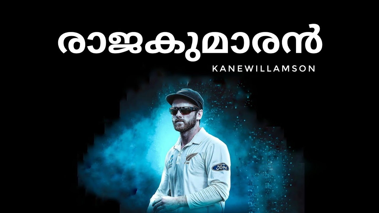 KANE WILLIAMSON EMOTIONAL TRIBUTE MALAYALAM /newzealand cricket team Malayalam