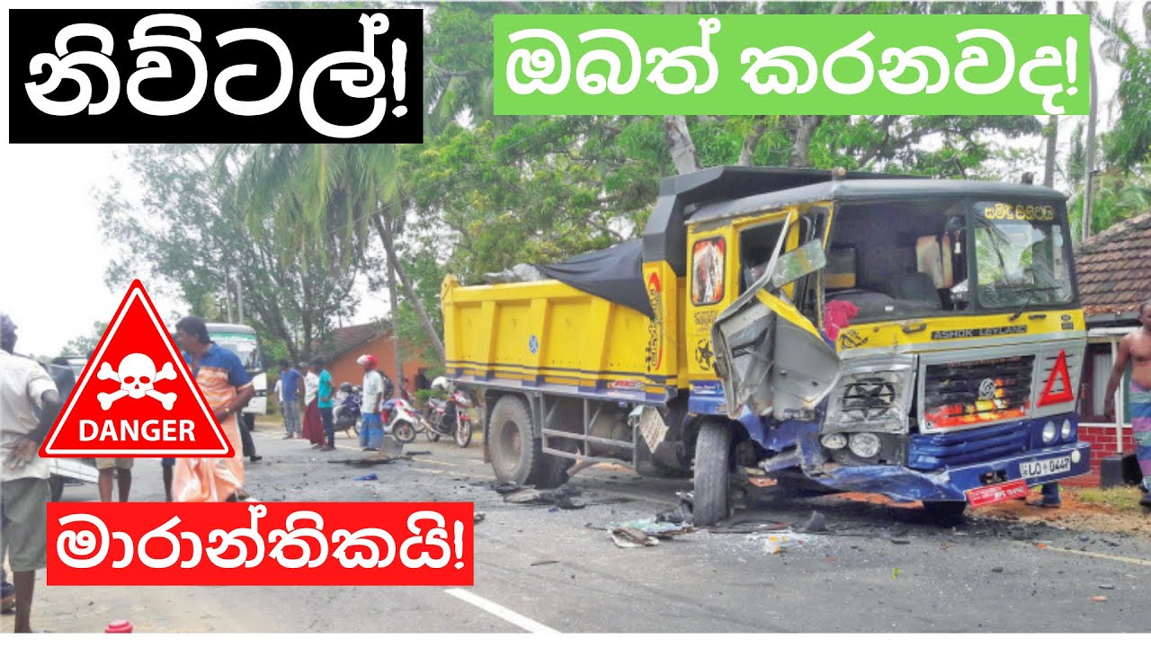 තවම නිව්ටල් යනවද? තෙල් ඉතුරු කරගන්නද? Coasting Neutral, Car safety MRJ