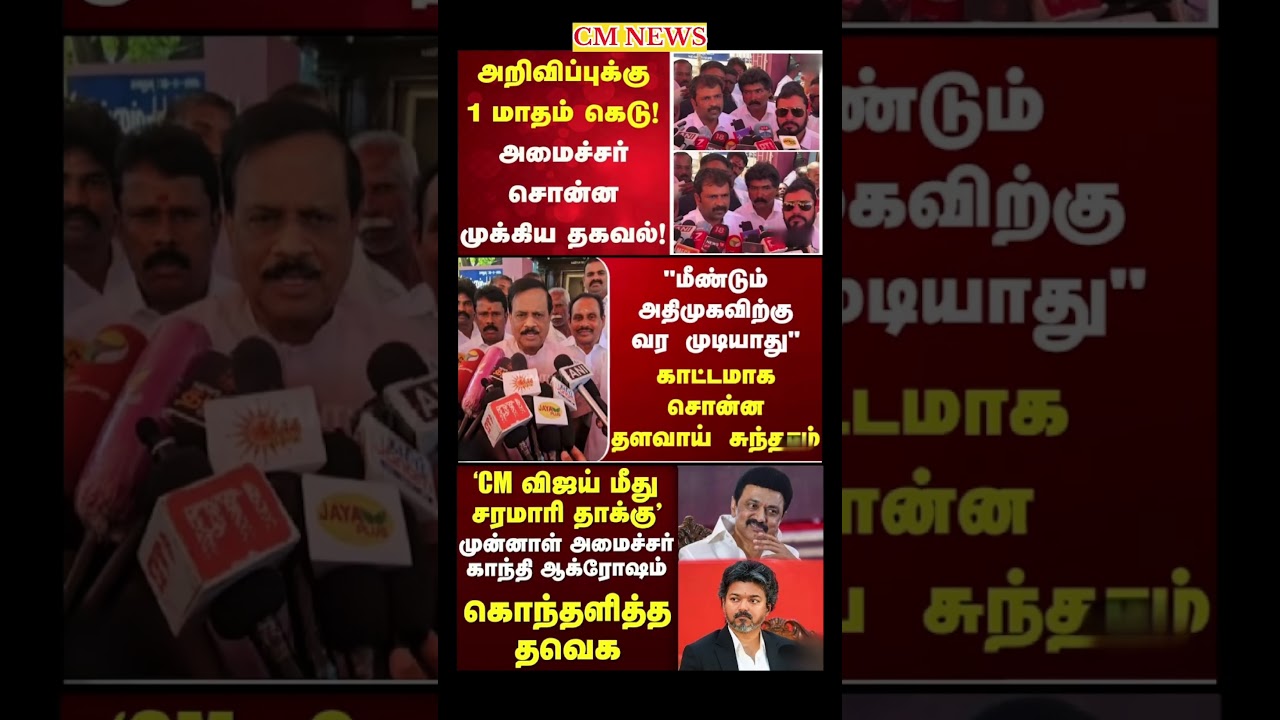 TVK Thalapathy vijay anna || #tvk#dmk#admk#congress#bjp#breakingnews#news#thalapathy#vijay