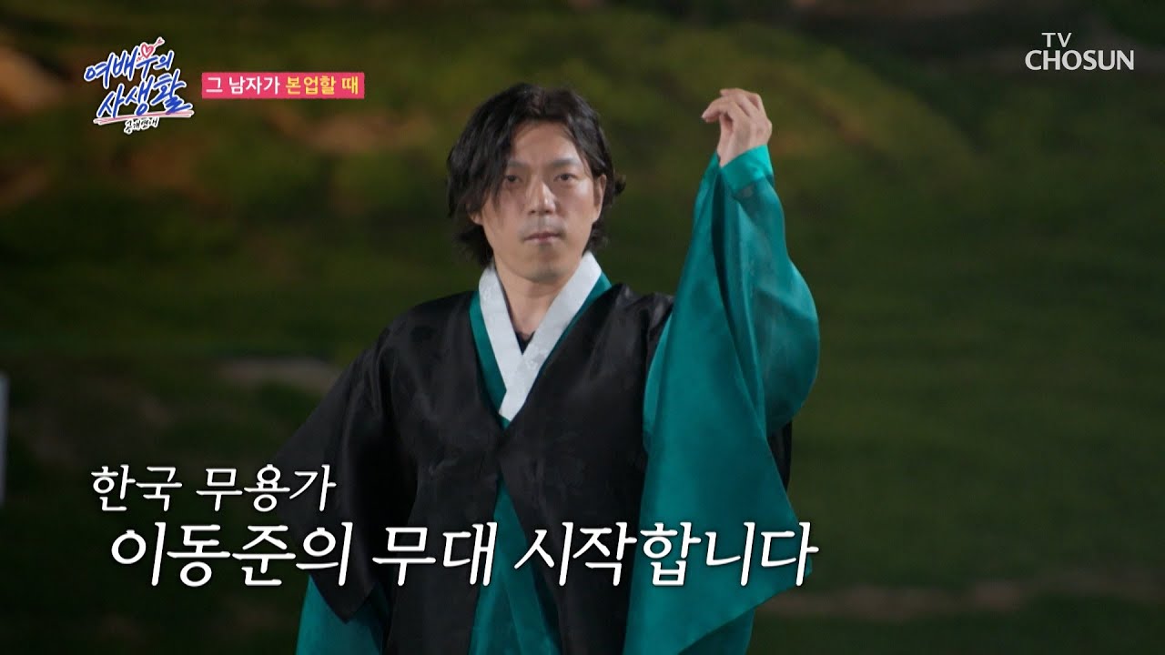 지원의 응원으로 파워 UP💪 지원 앞이라 더 떨렸던 무대😍 TV CHOSUN 240903 방송 | [공개연애-여배우의 사생활] 3회 | TV조선