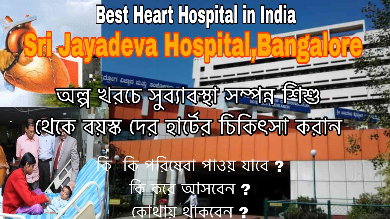 Sri Jayadeva Hospital Bangalore | Best Heart Hospital In Asia | Operation, OPD, Charges Information
