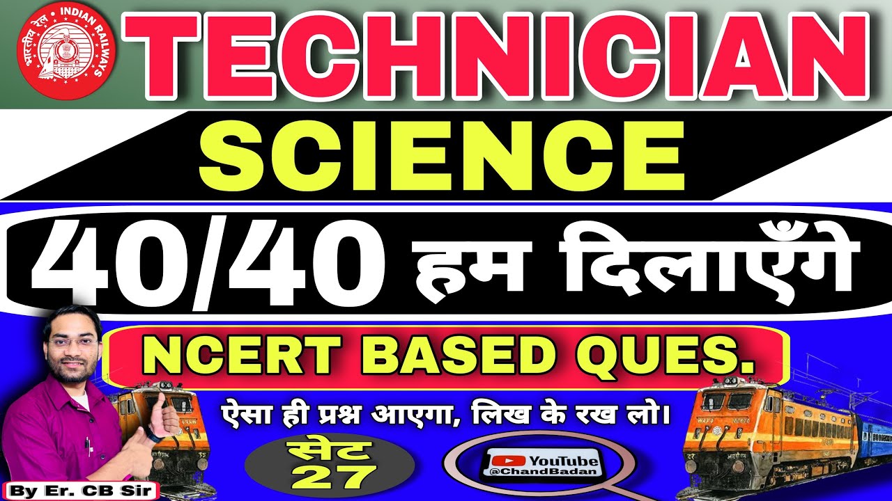 GS : General Science 40 मे 40 | RRB Technician. | Top 20 Ques. | NCERT Based Ques #rrb
