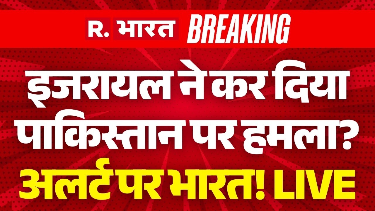 Israel Attack on Pakistan LIVE: पाकिस्तान पर हमला! | US Iran War Ceasefire News | Netanyahu | Trump