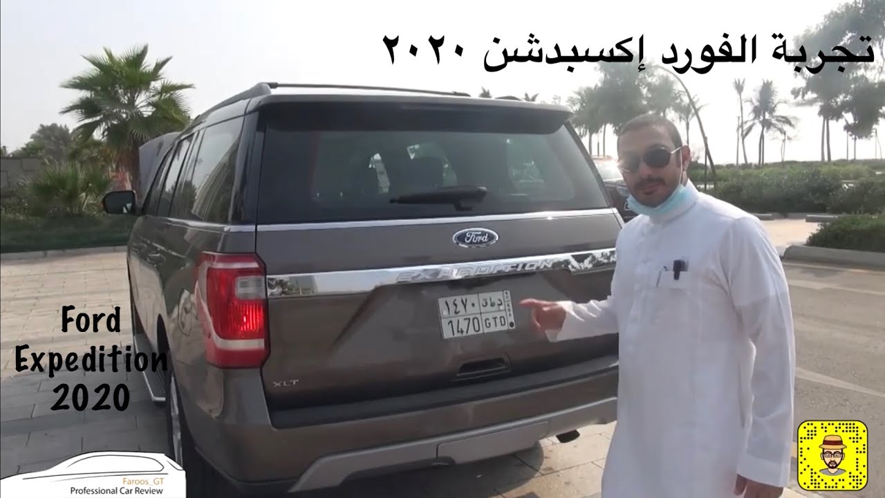 تجربة تفصيلية للفورد اكسبدشن ٢٠٢٠/٢٠٢١ على فروس جي تي Ford Expedition 2020/2021 Full Review by Firas