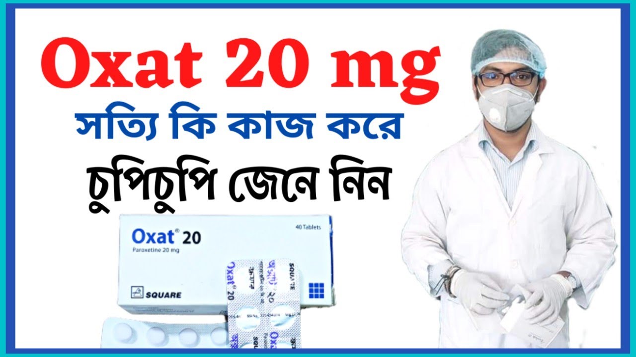 oxat 20 | oxat 20 mg এর কাজ কি | oxat 20 tablet | বীর্যপাত এর বিশেষ সময় বাড়ানো যাবে? | tablet bangla