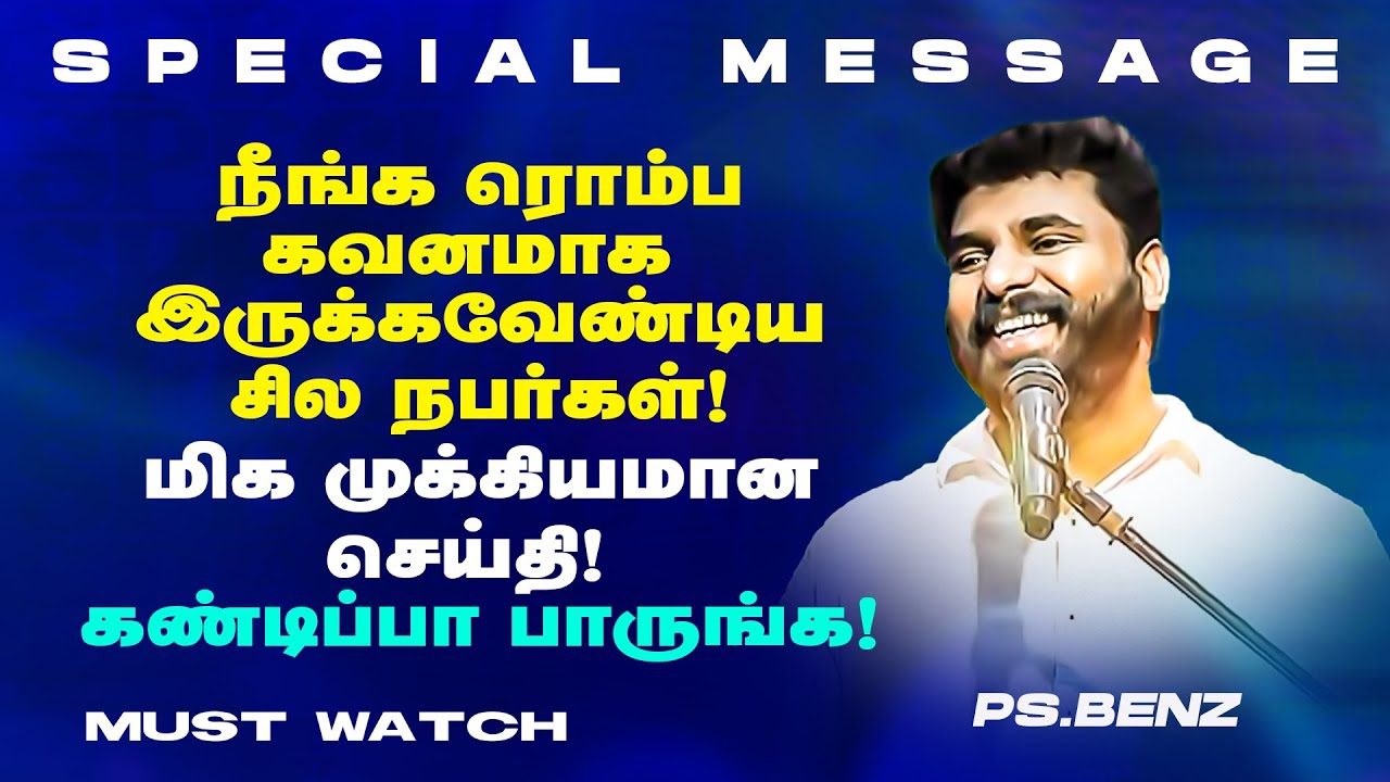 🔴நீங்க ரொம்ப கவனமாக இருக்கவேண்டிய சில நபர்கள்  ! | SPECIAL MESSAGE | Ps. Benz | June 28