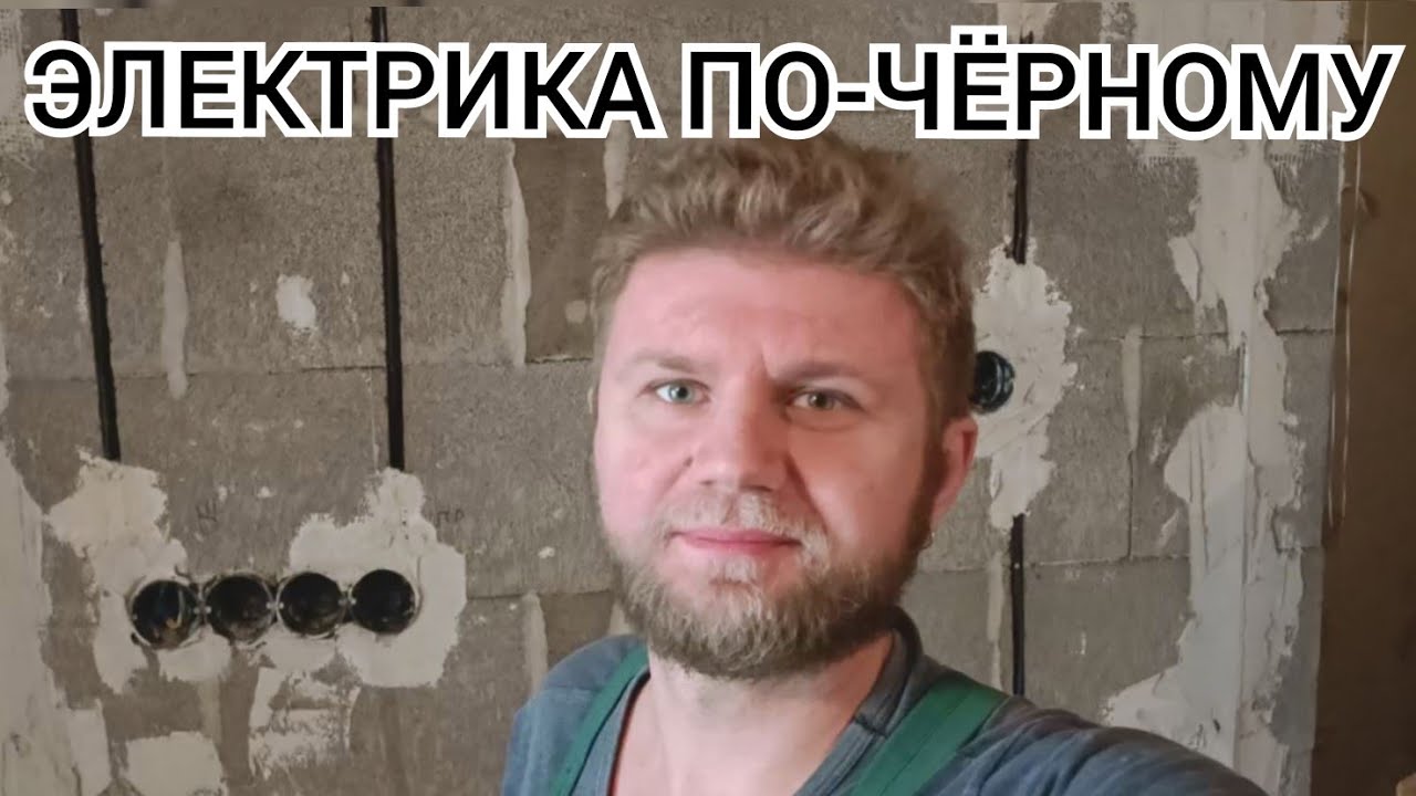 Электромонтаж в новостройке 