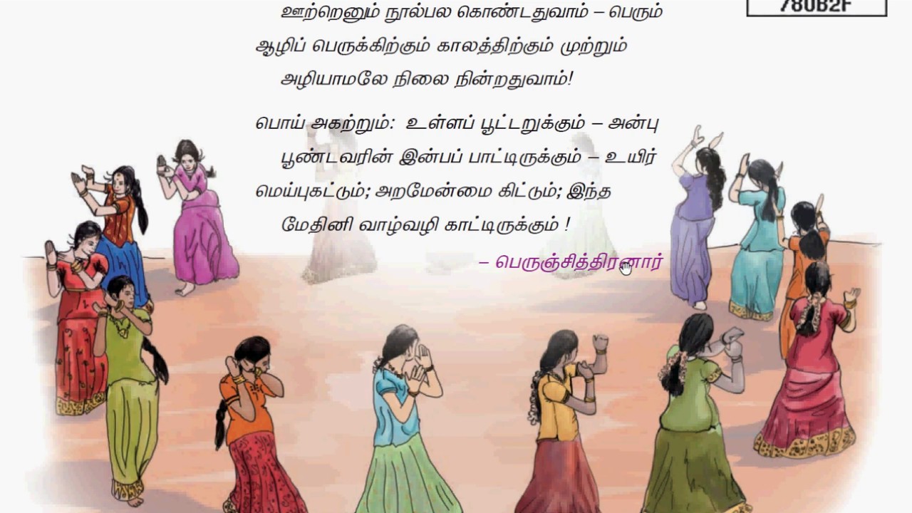 6th std- new syllabus-seiyul-tamilkummi-tnpsc tet shortcut