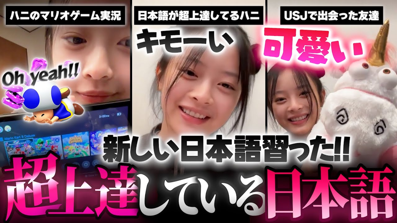 【遂に漢字まで!?】ハニの日本語レベルがいつの間にかミンジに追いつくまでに急成長していた件▼急にSwitch直撮りでゲーム実況を始めたエンターテイナーw【NewJeans / 日本語字幕】