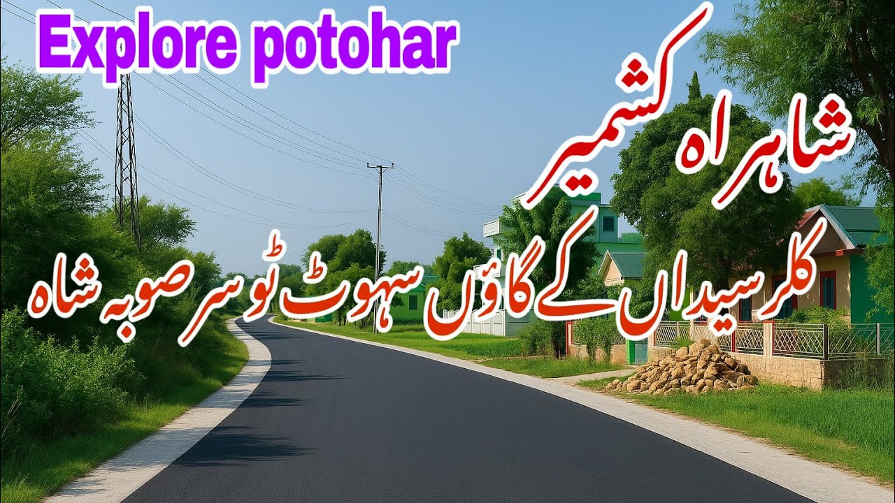 Explore potohar|kallar syedan villages sahout to sar suba shah#dadyal#villagelife#pothwarivlog