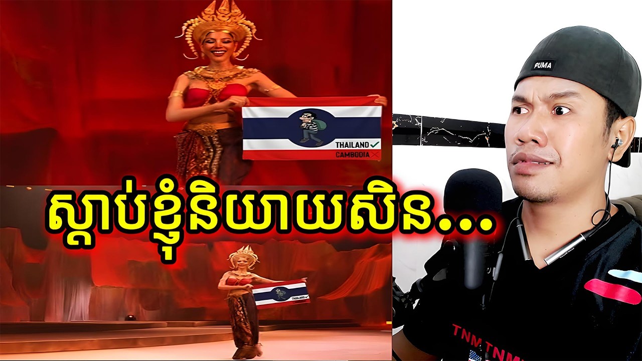 ស្ដាប់ខ្ញុំនិយាយសិន |Reaction|