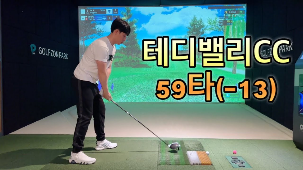테디밸리CC 59타(-13)
