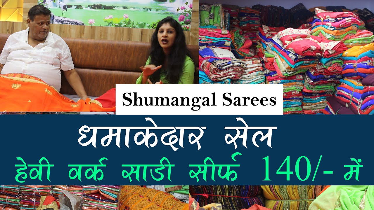 Wholesale heavy work sarees starts Rs.140/- | Shumangal Sarees | Mahalaxmi Market Surat