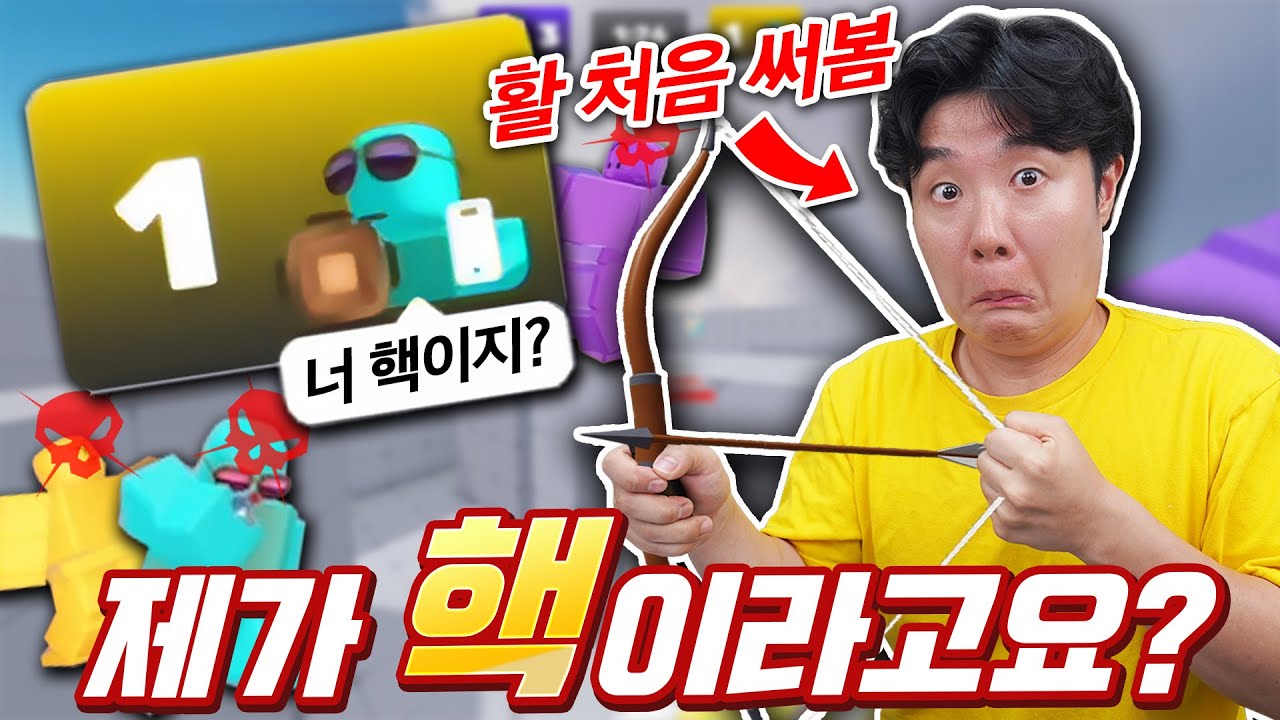라이벌 랭크전하다가 핵 의심 받았습니다..? 이거 활 왜 쏘기만 하면 맞추는 거죠?
