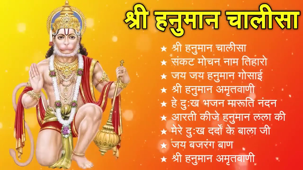 श्री हनुमान चालीसा 🌺 🙏   shree hanuman chalisa original video  Gulshan Kumar   Hariharan   Full Hd