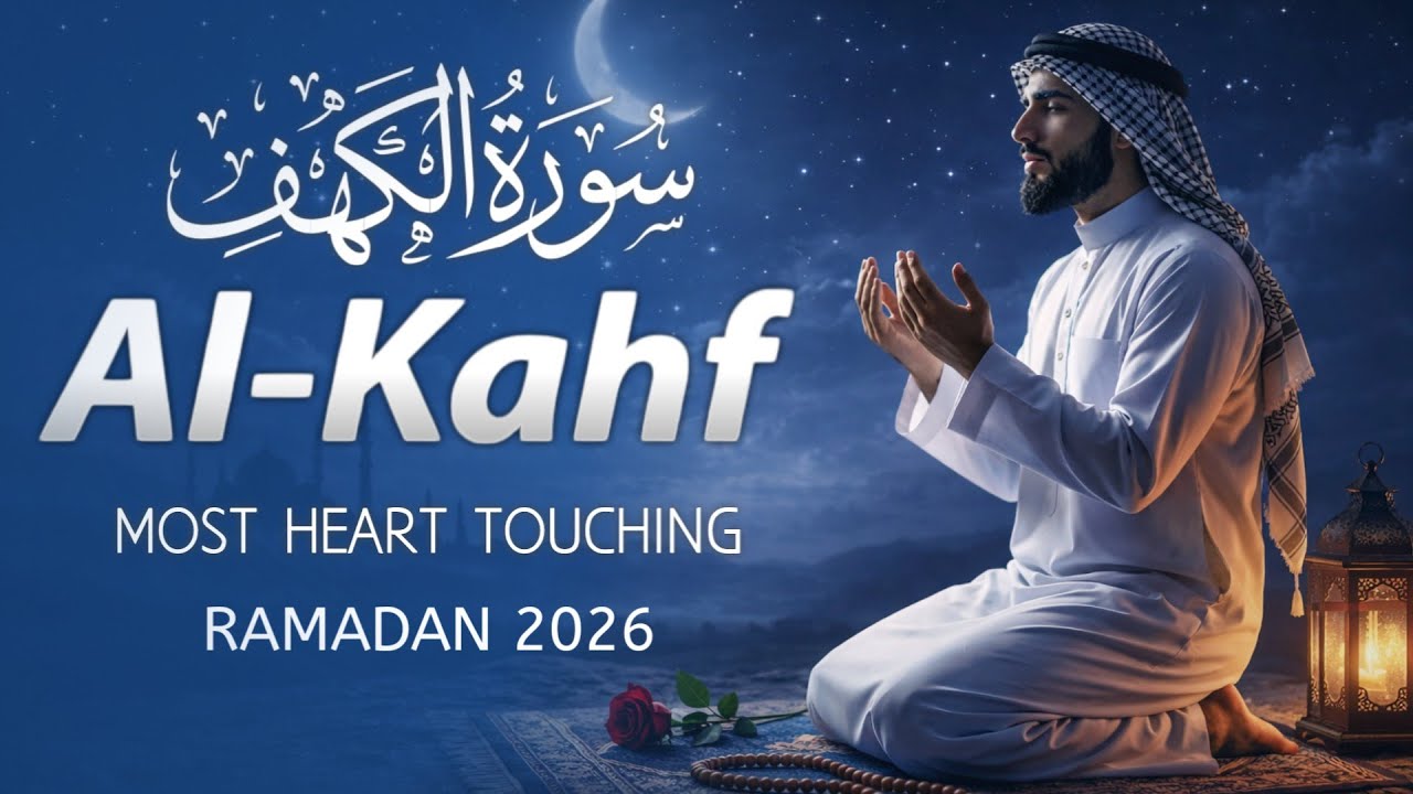 🤲 Surah Al-Kahf ( سورة الكهف ) in Ramadan | Friday & Ramadan Special Recitation | Mohammad TV