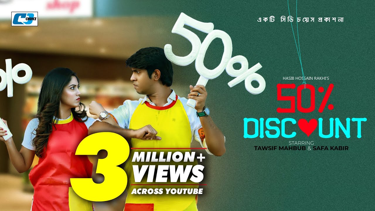 50 % Discount | ৫০ % ডিসকাউন্ট | Tawsif Mahbub | Safa Kabir | Rakhi | Bangla New Natok 2019
