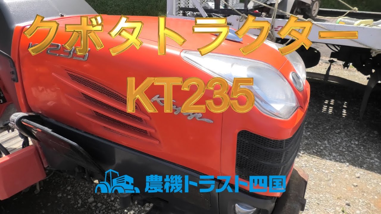 クボタ　KT235　（2025年4月11日収録分）#クボタ #kubota #kt235 #トラクター