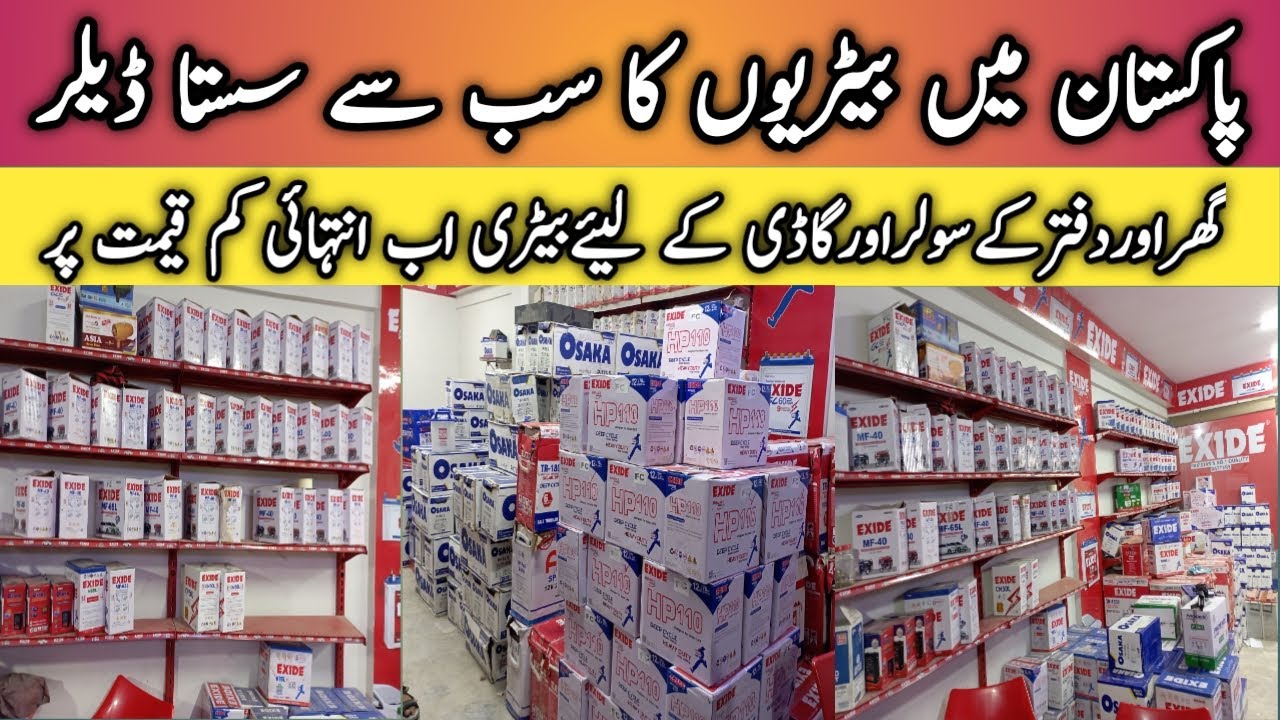 Battery price in Pakistan | biggest dealer of Pakistan | battery market Karachi