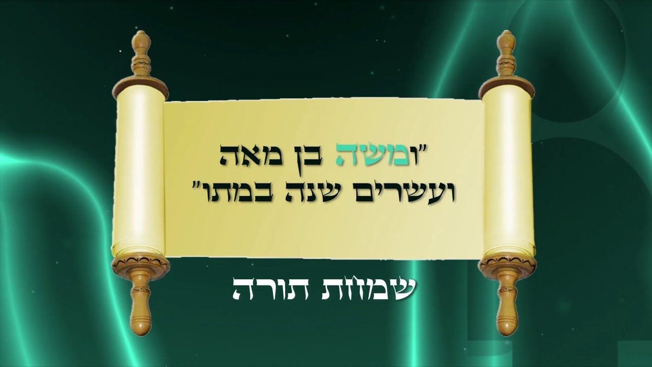 משה רבינו - פטירתו, דמות ופשרה בפרשה 'שמחת תורה'