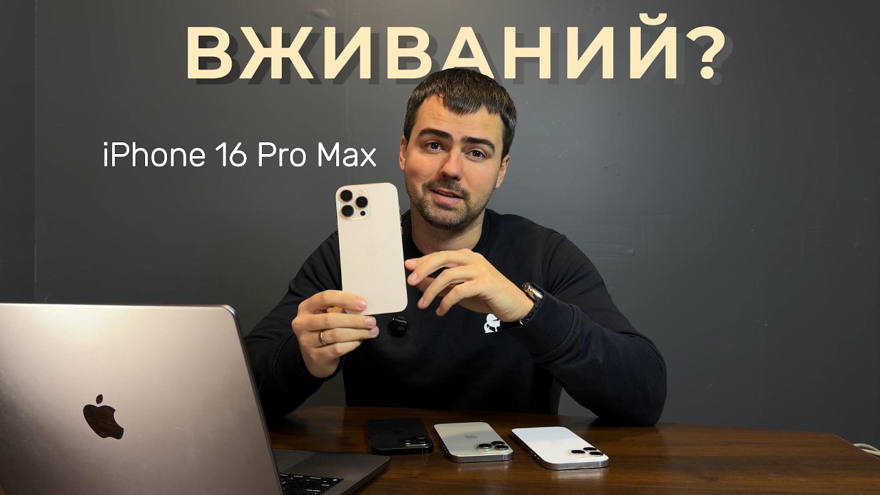 Як купити iPhone 16 Pro Max і заощадити 15 000 грн? 🔥 Огляд від MobiGo