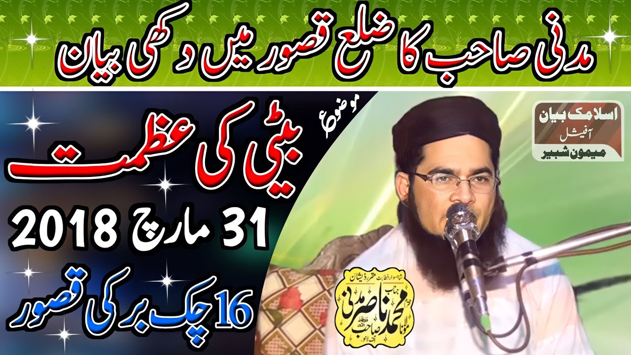 Emotional Bayan Muhammad Nasir Madni | Topic: Beti Ki Azmat | 31-03-2018 | Islamic Bayans Official