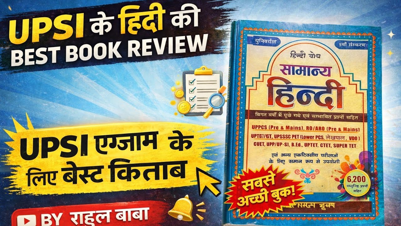 Hindi book review universal publication#review #upsiupdate #uppolice #upsssc #uppcs 