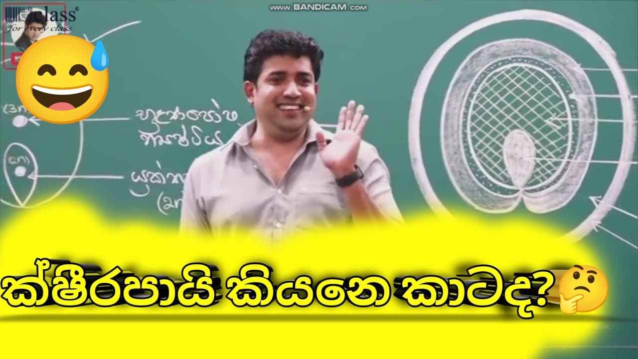 අම්මෝ සෑර් 😂| Muthugala Sir