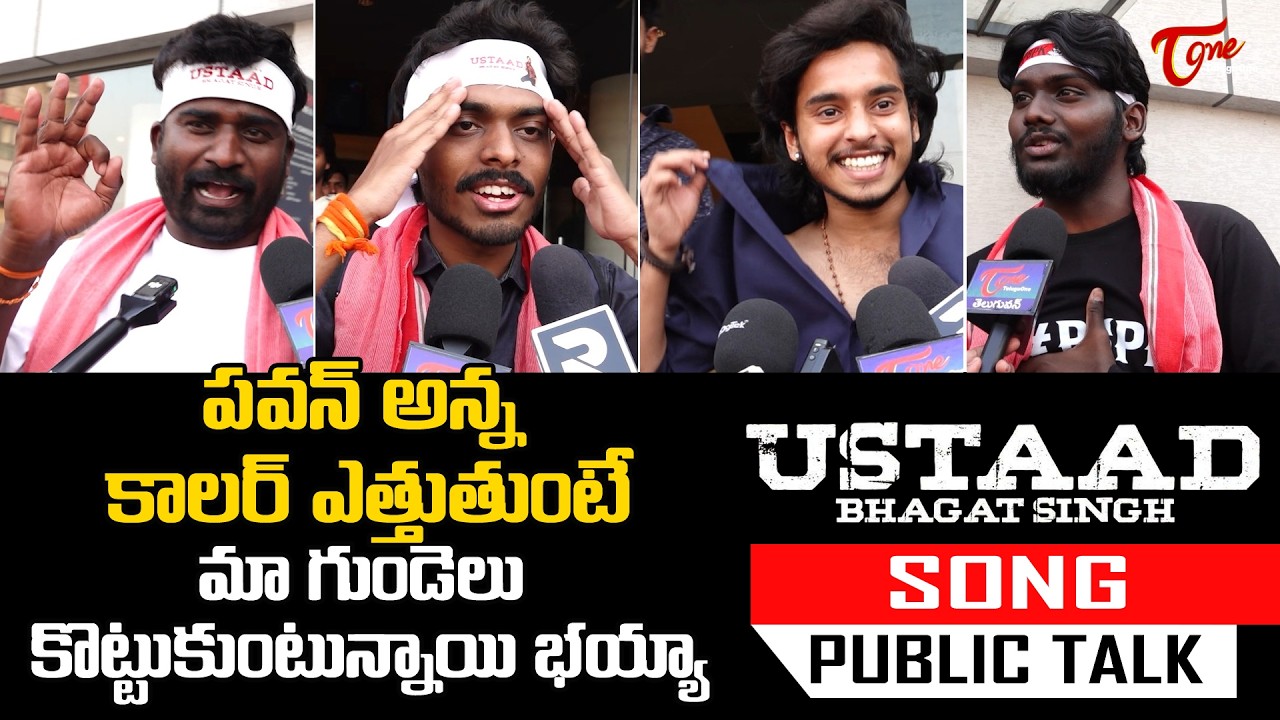 Collar Ey Etthara Song Public Talk | Ustaad Bhagat Singh | Pawan Kalyan | TeluguOne