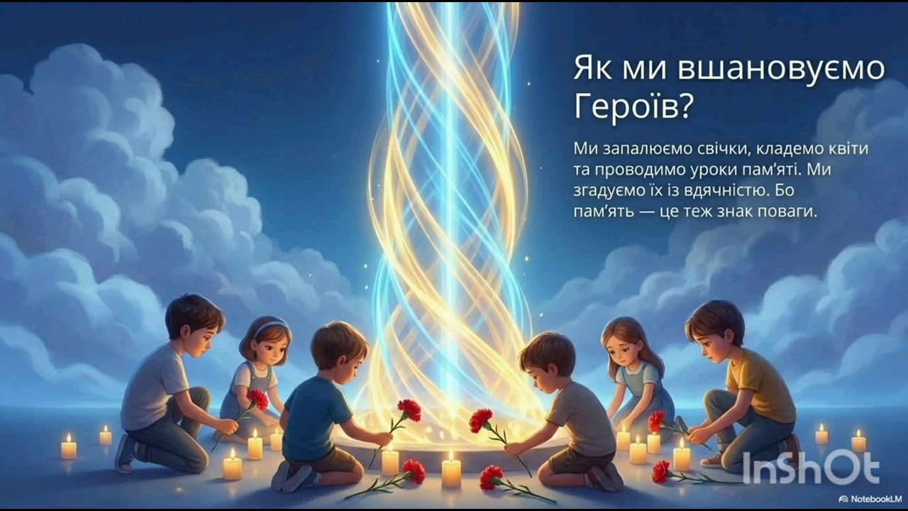 ДЕНЬ ГЕРОЇВ НЕБЕСНОЇ СОТНІ ЗДО 83