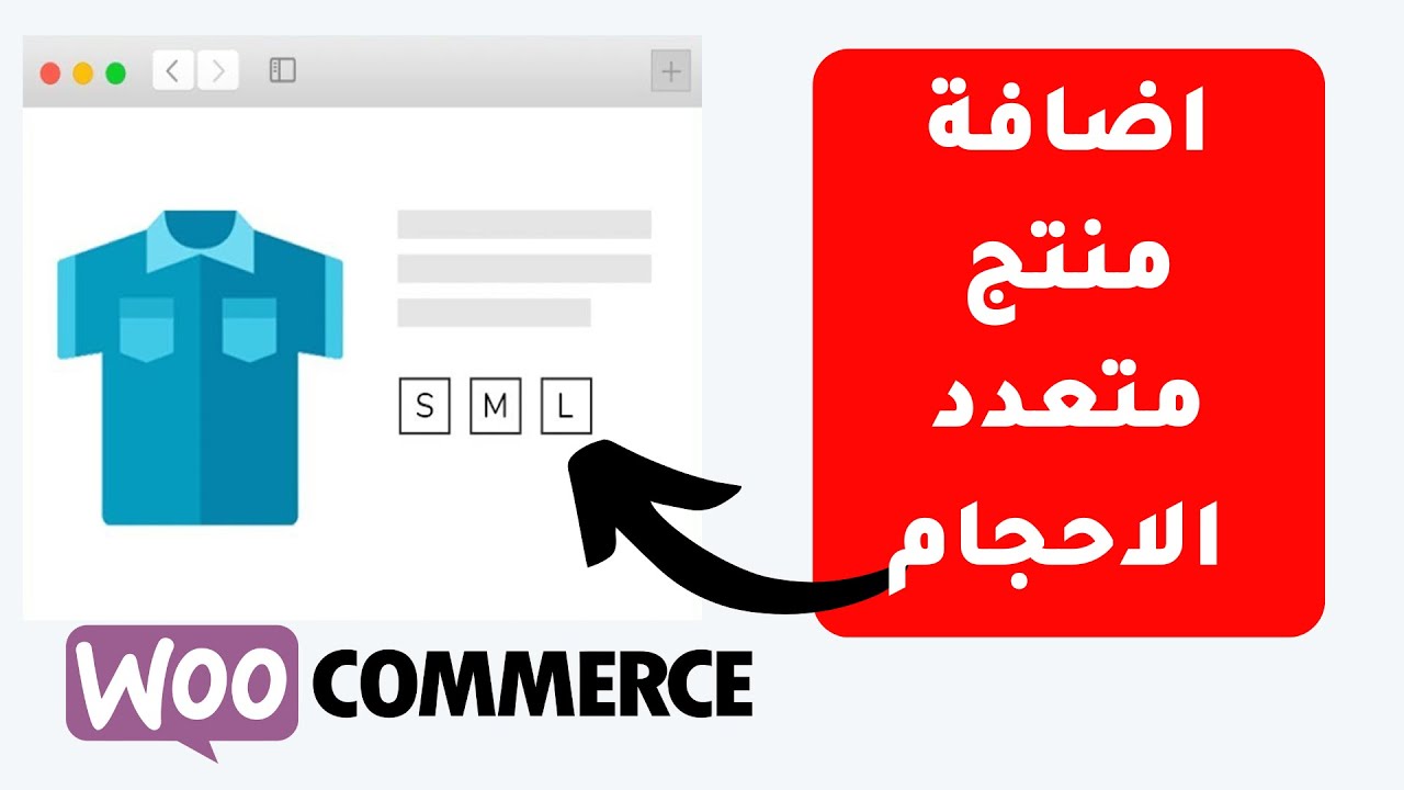 اضافة منتج مختلف الاحجام او منتج متعدد الانواع WooCommerce Variation Size