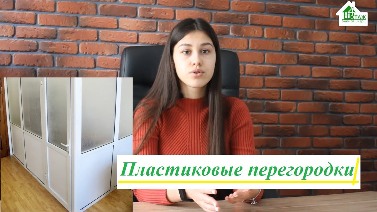 Пластиковые перегородки обзор ™4 Этаж ⬅️ Офисные перегородки из пластика ⬅️ Перегородки из алюминия