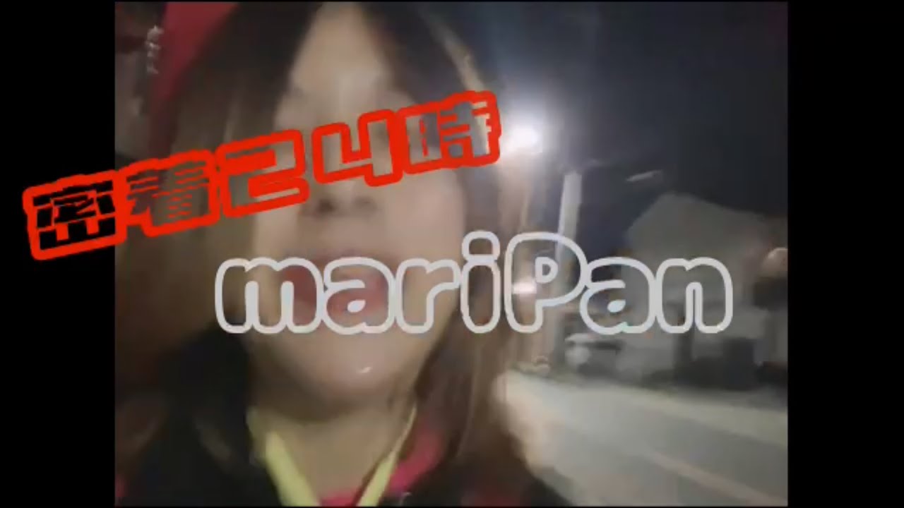 【１７巻】mariPan密着２４時！！