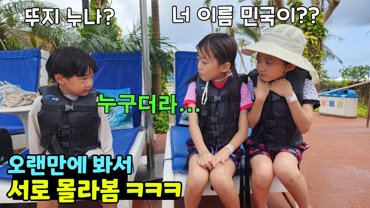 말친 국민이랑 아주 오랜만에 만났는데 서로 누군지 몰라보네요 ㅋㅋ 어색함을 깨고 다시 친해질 수 있을까요?? 가족일상 브이로그 | 뚜아뚜지TV