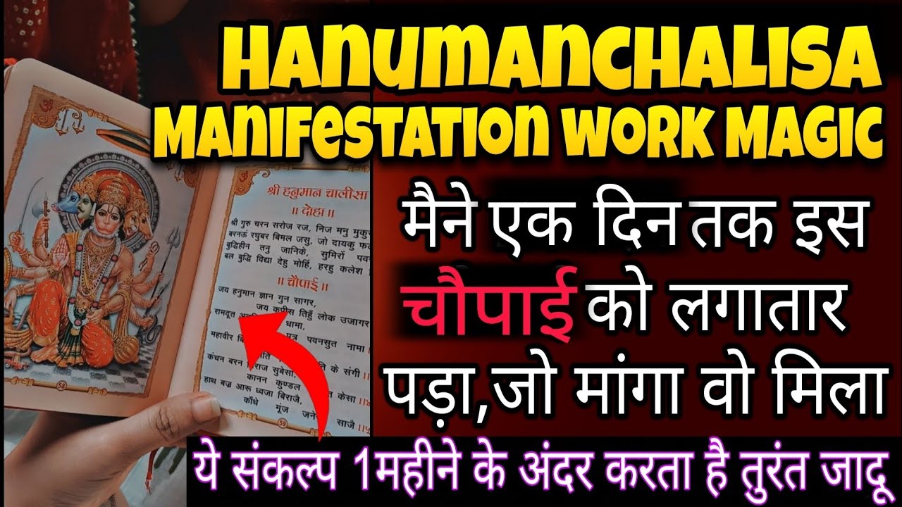 बस एक बार करके छोड़ दो फिर देखो इस संकल्प का चमत्कार है || Hanuman chalisa magic 